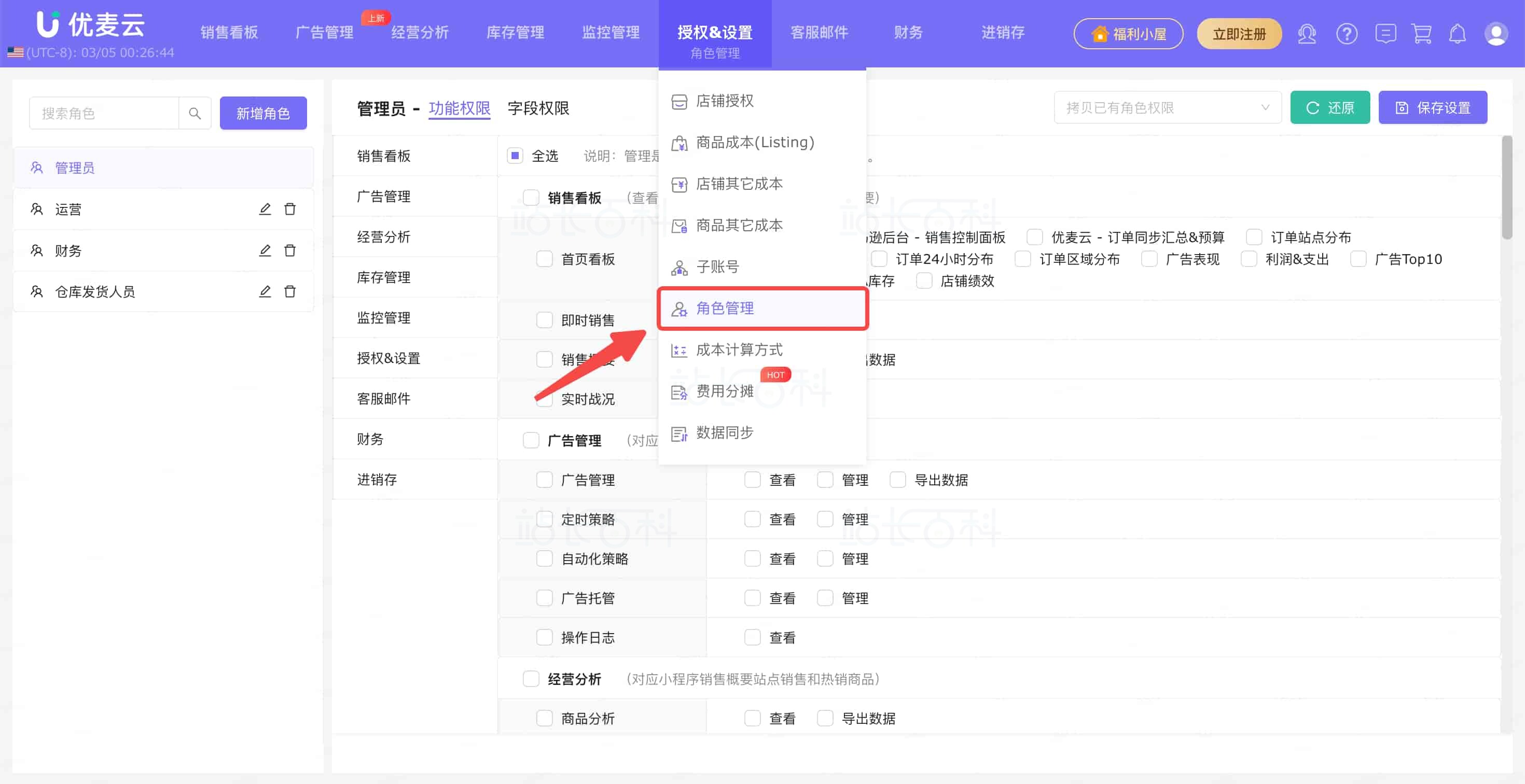 优麦云角色管理