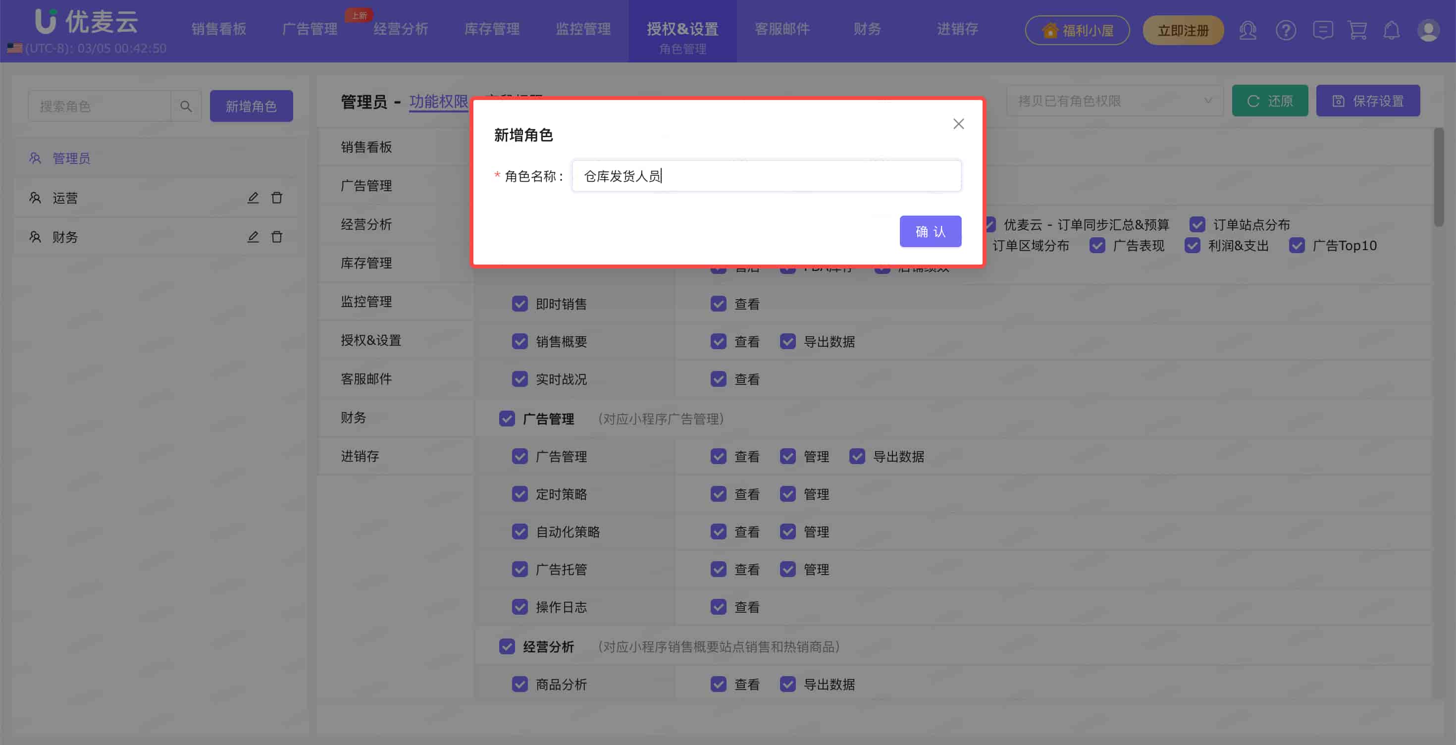 优麦云角色管理