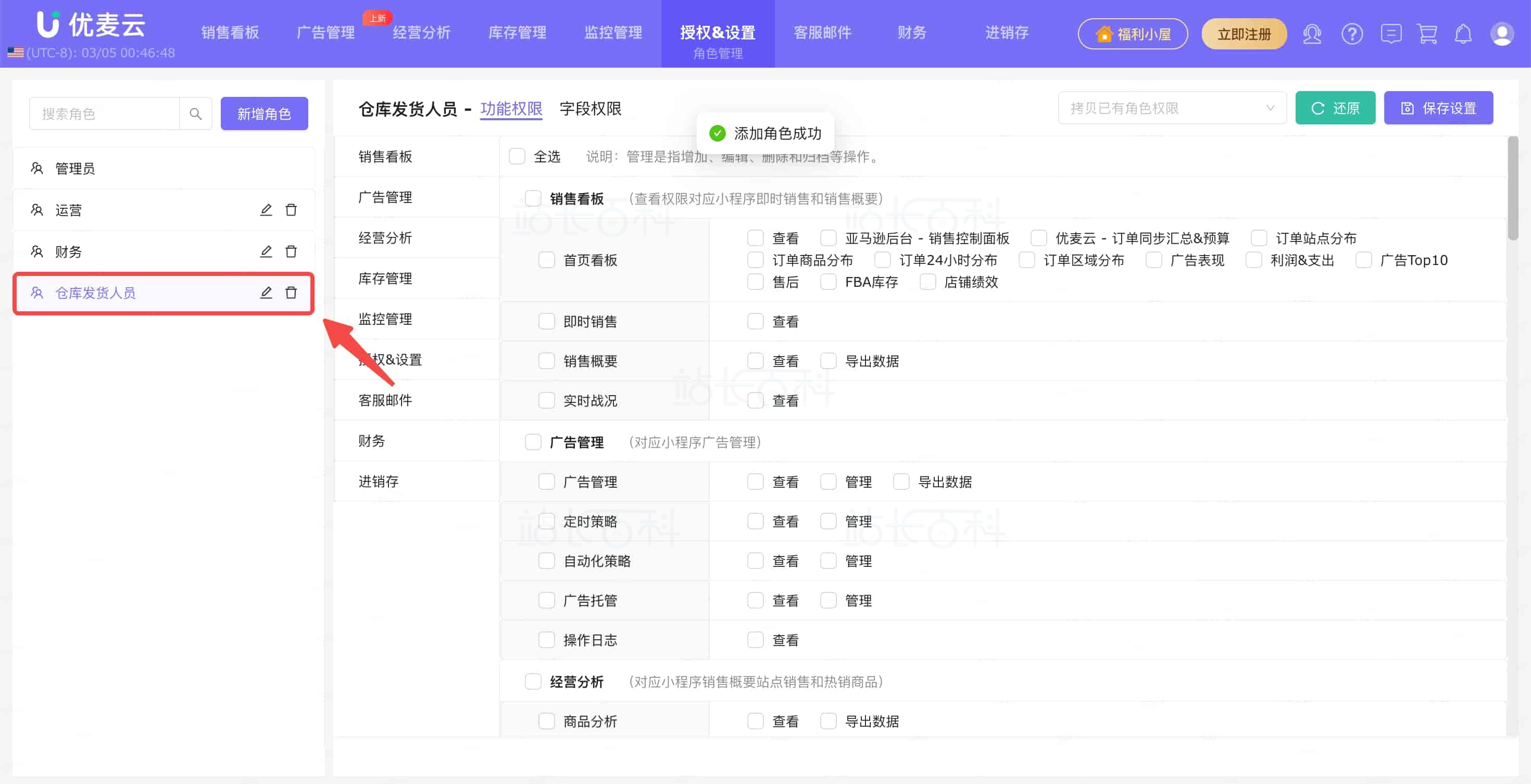 优麦云角色管理