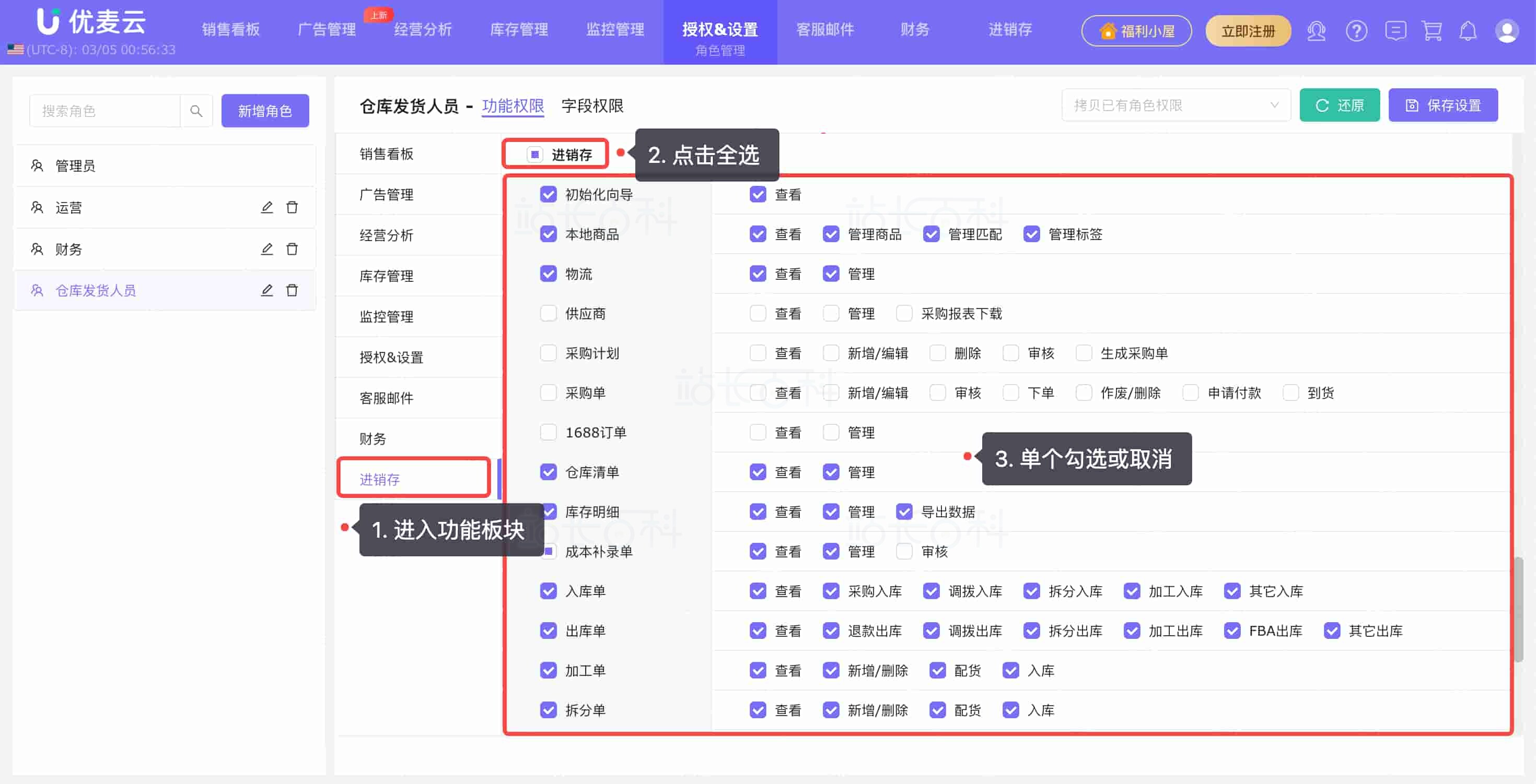 优麦云角色管理