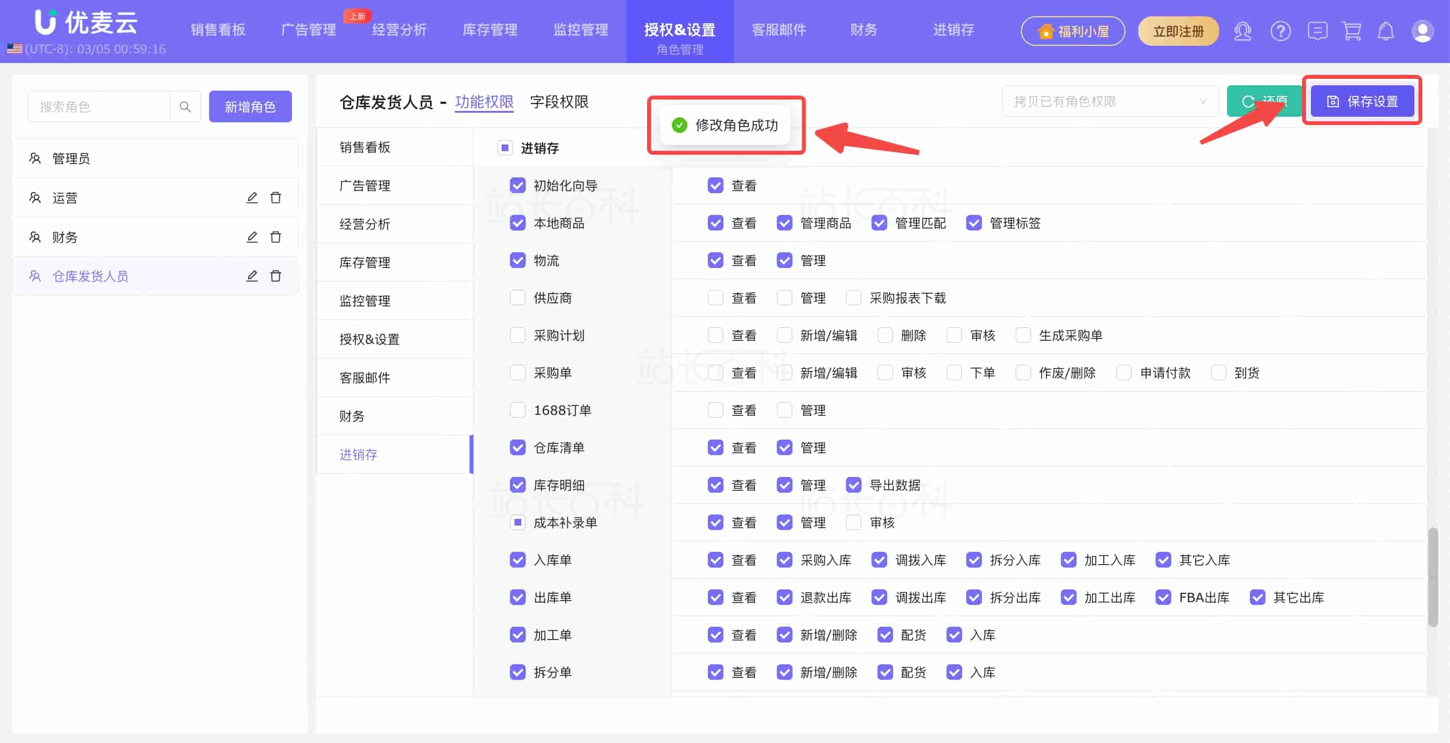 优麦云角色管理