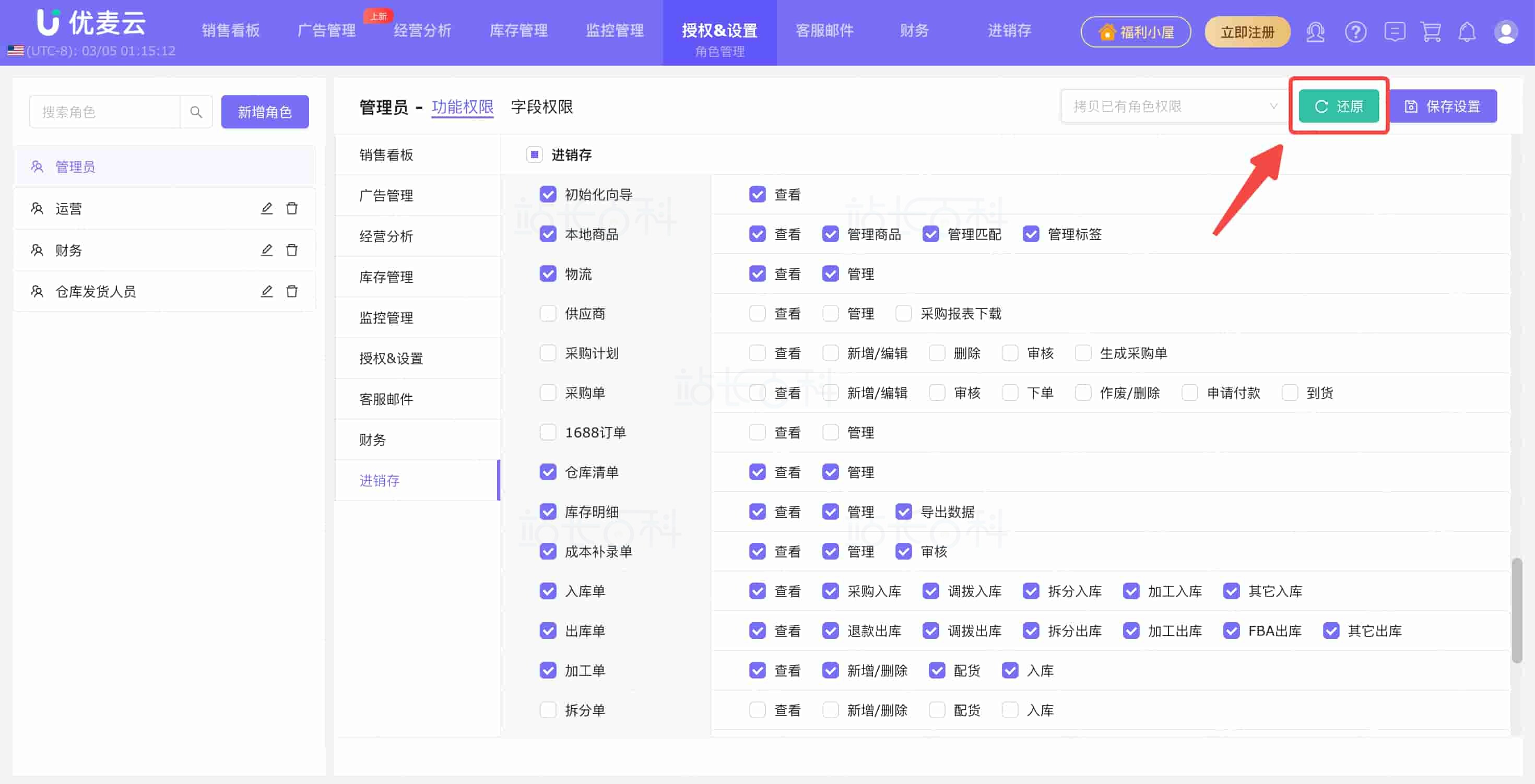 优麦云角色管理