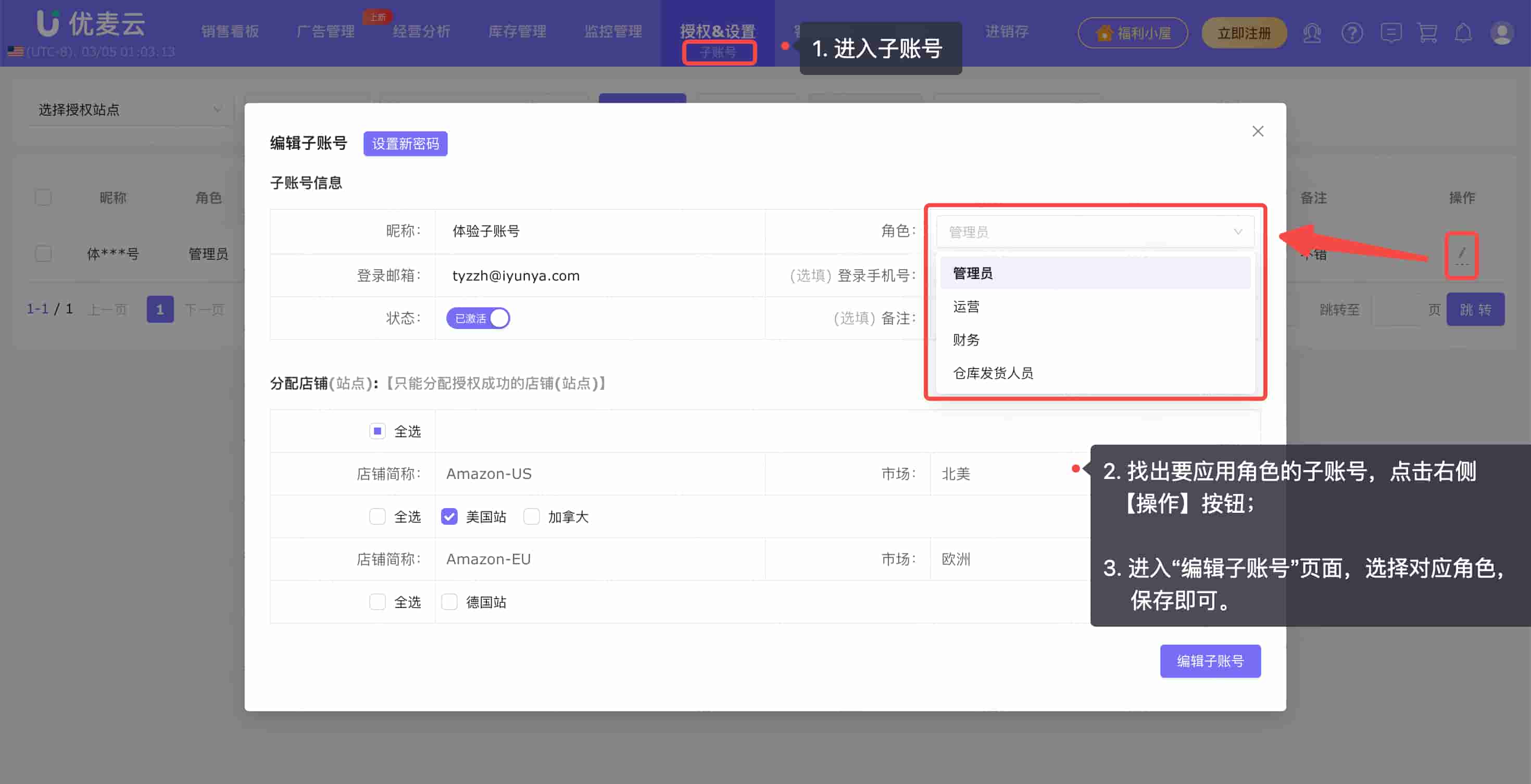 优麦云角色管理