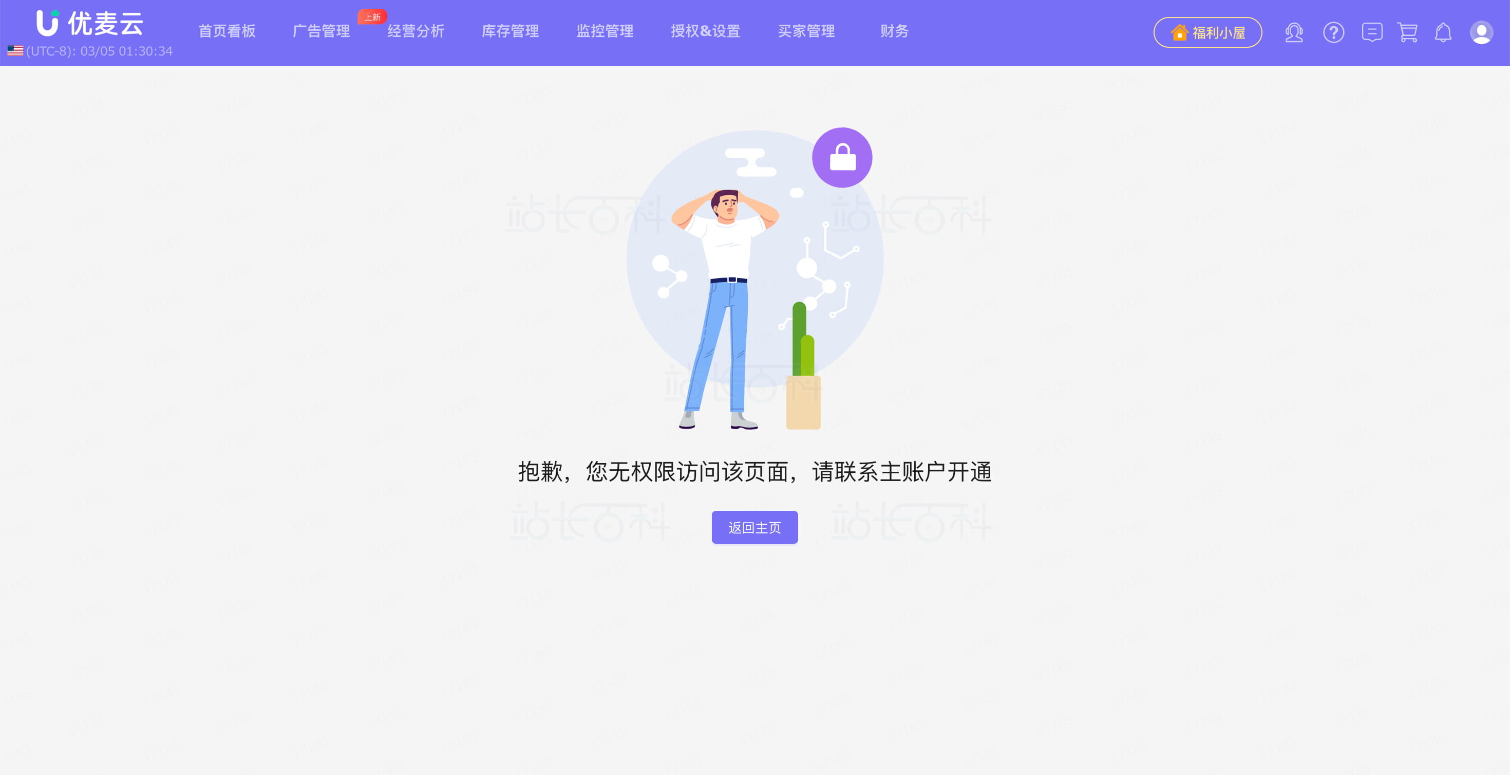 优麦云角色管理