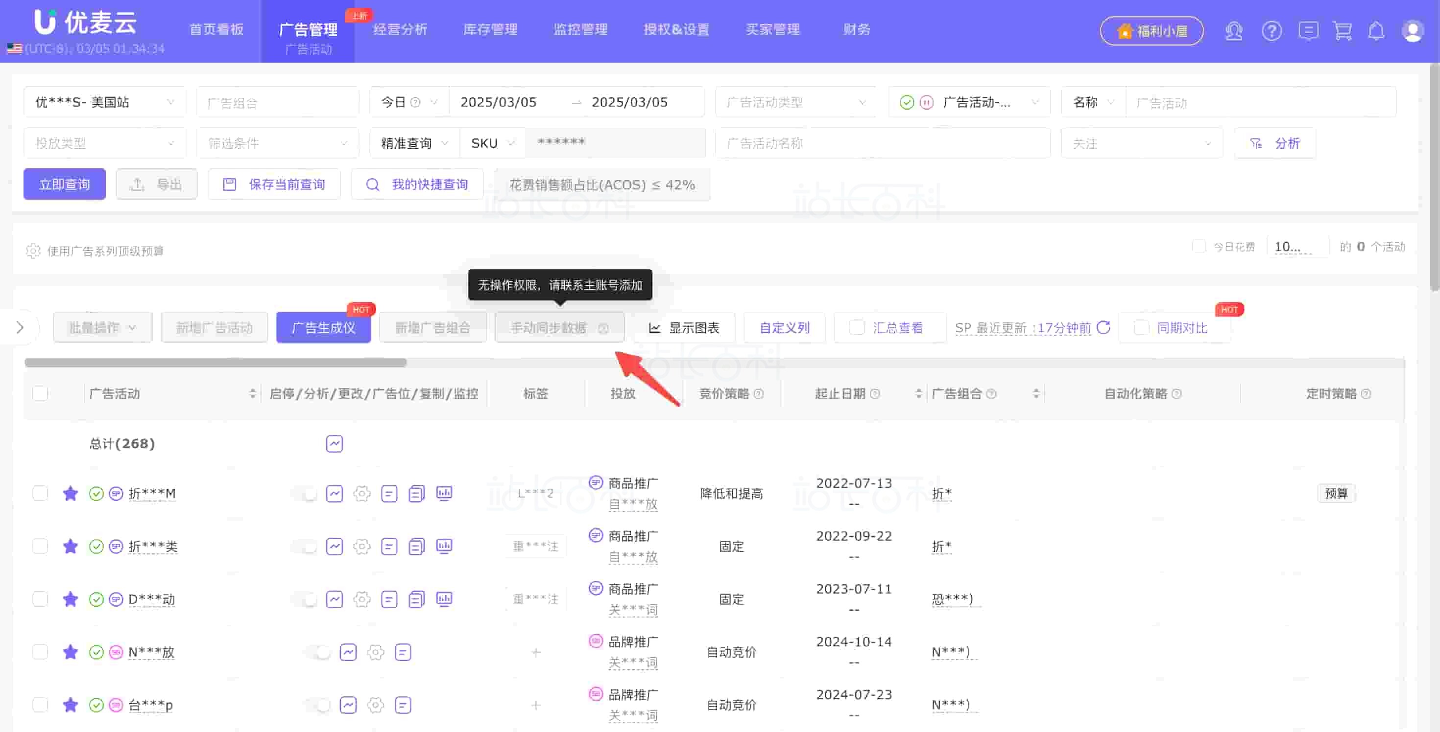 优麦云角色管理