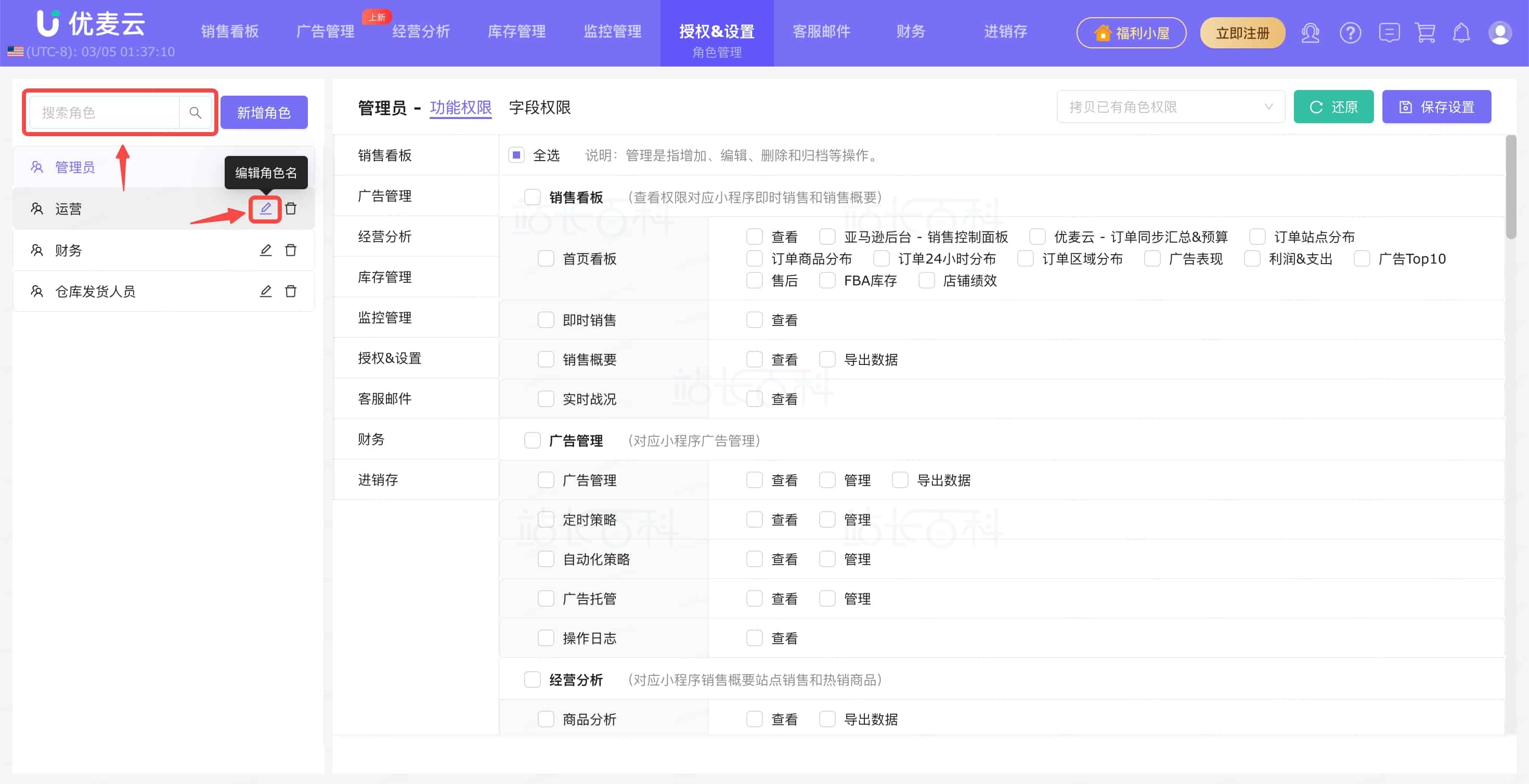 优麦云角色管理