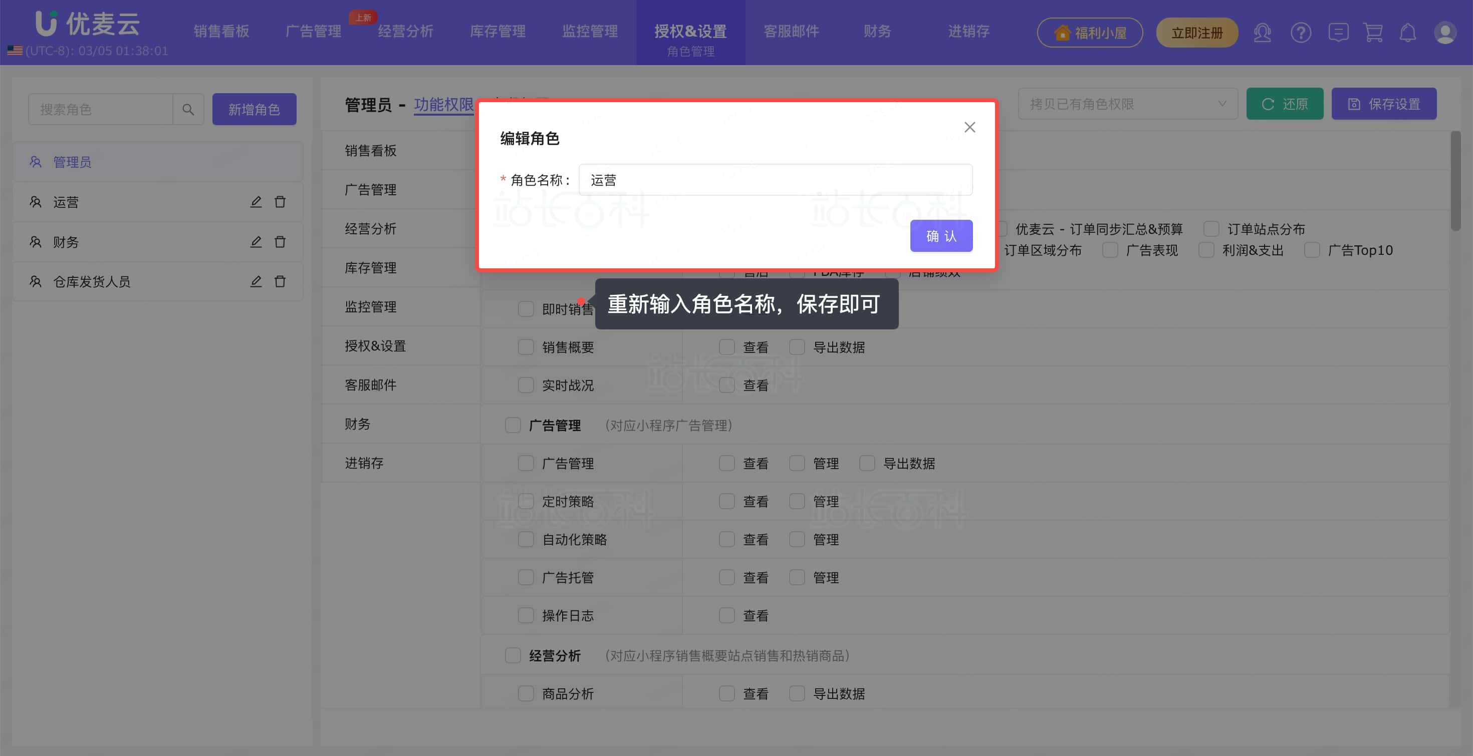 优麦云角色管理