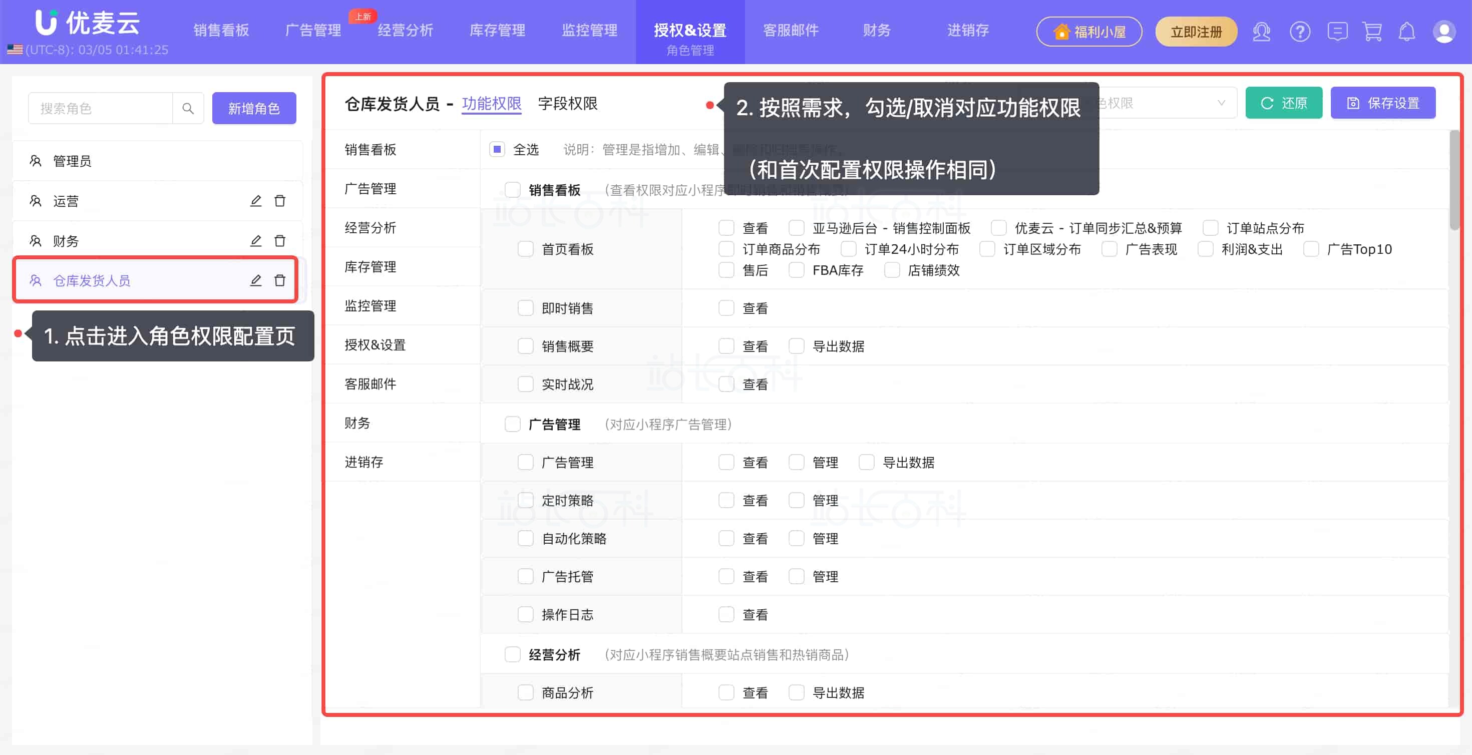 优麦云角色管理