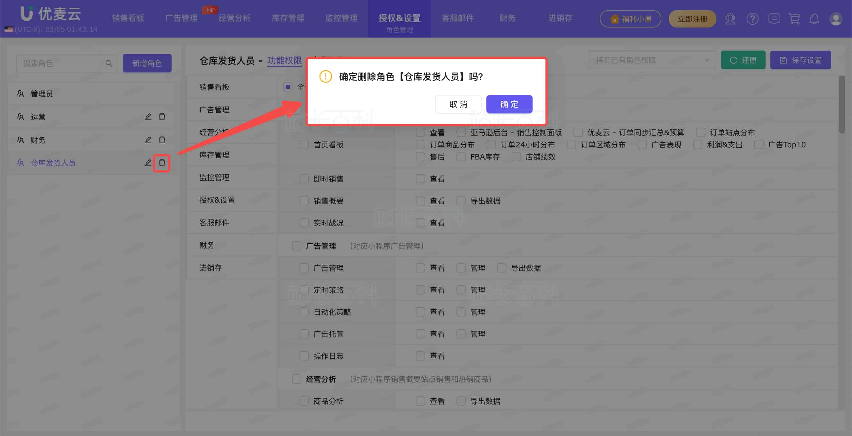 优麦云角色管理