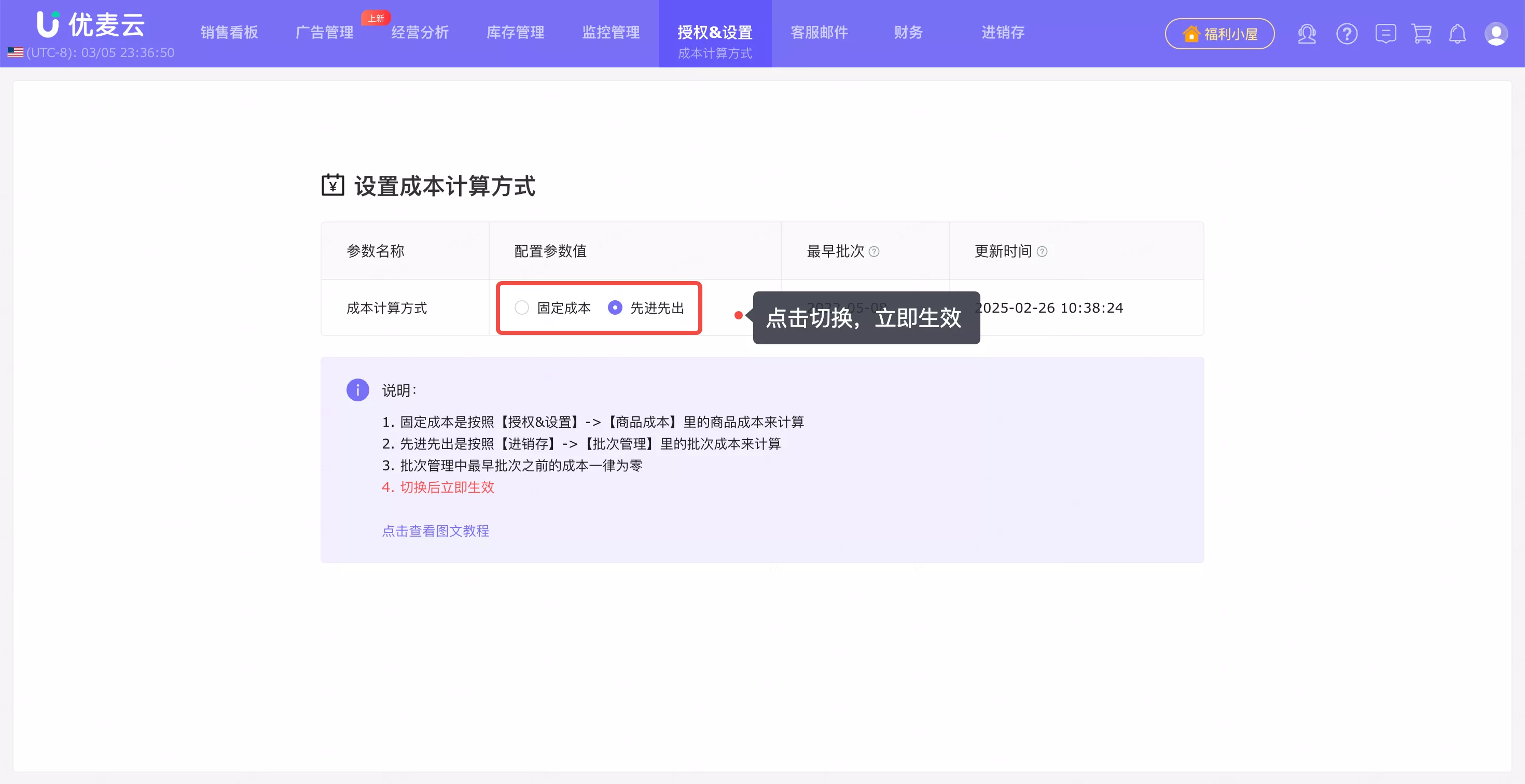 优麦云成本计算方式设置