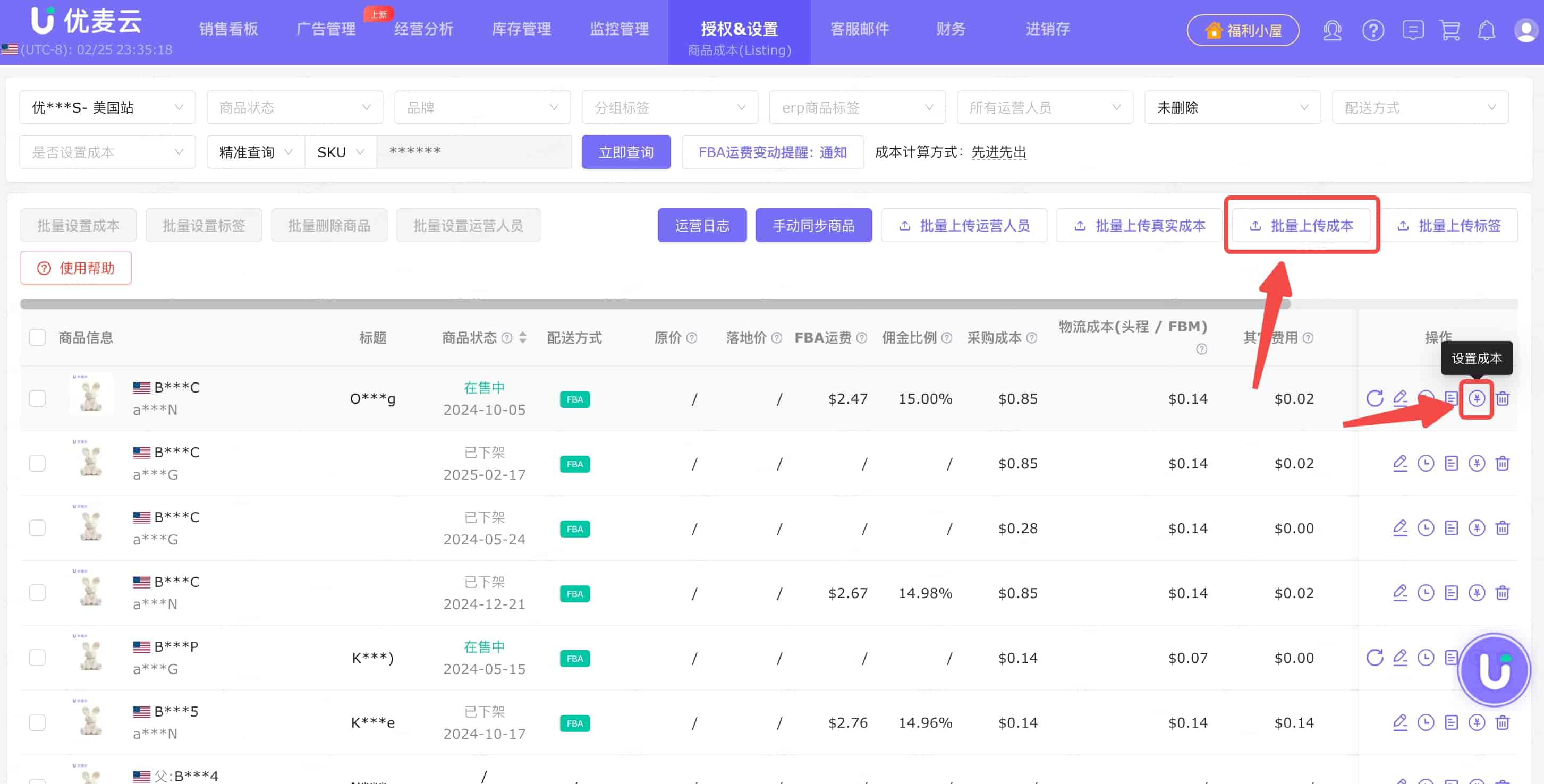 优麦云成本计算方式设置