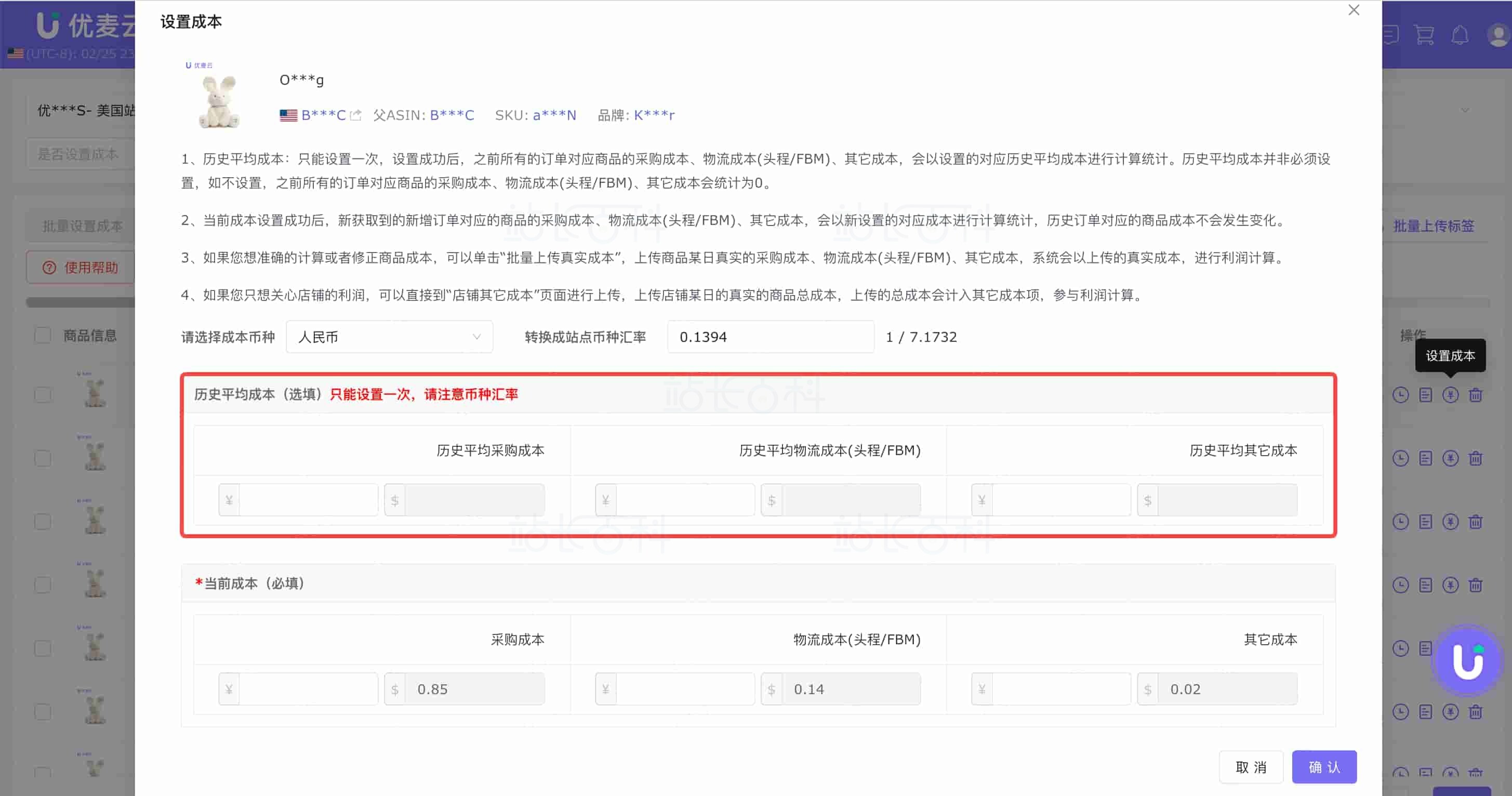 优麦云成本计算方式设置