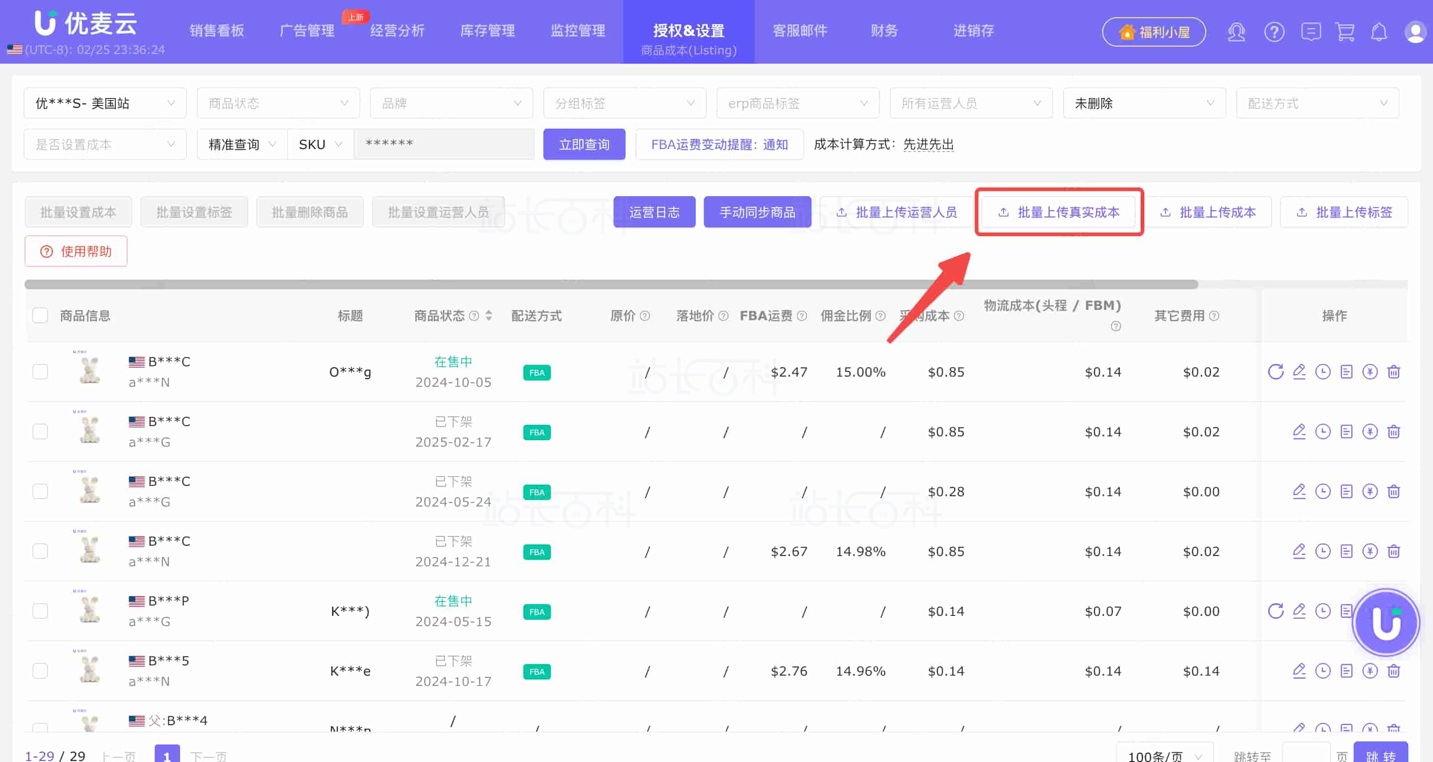 优麦云成本计算方式设置