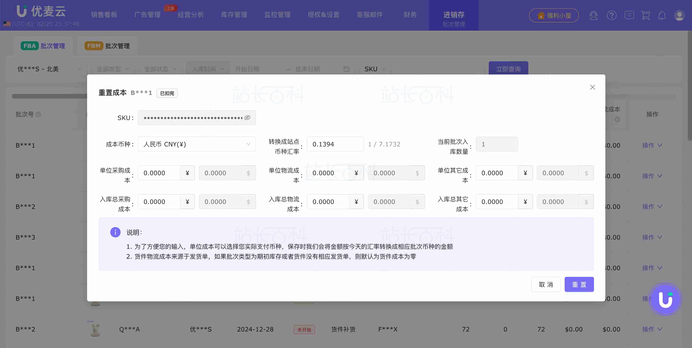 优麦云成本计算方式设置