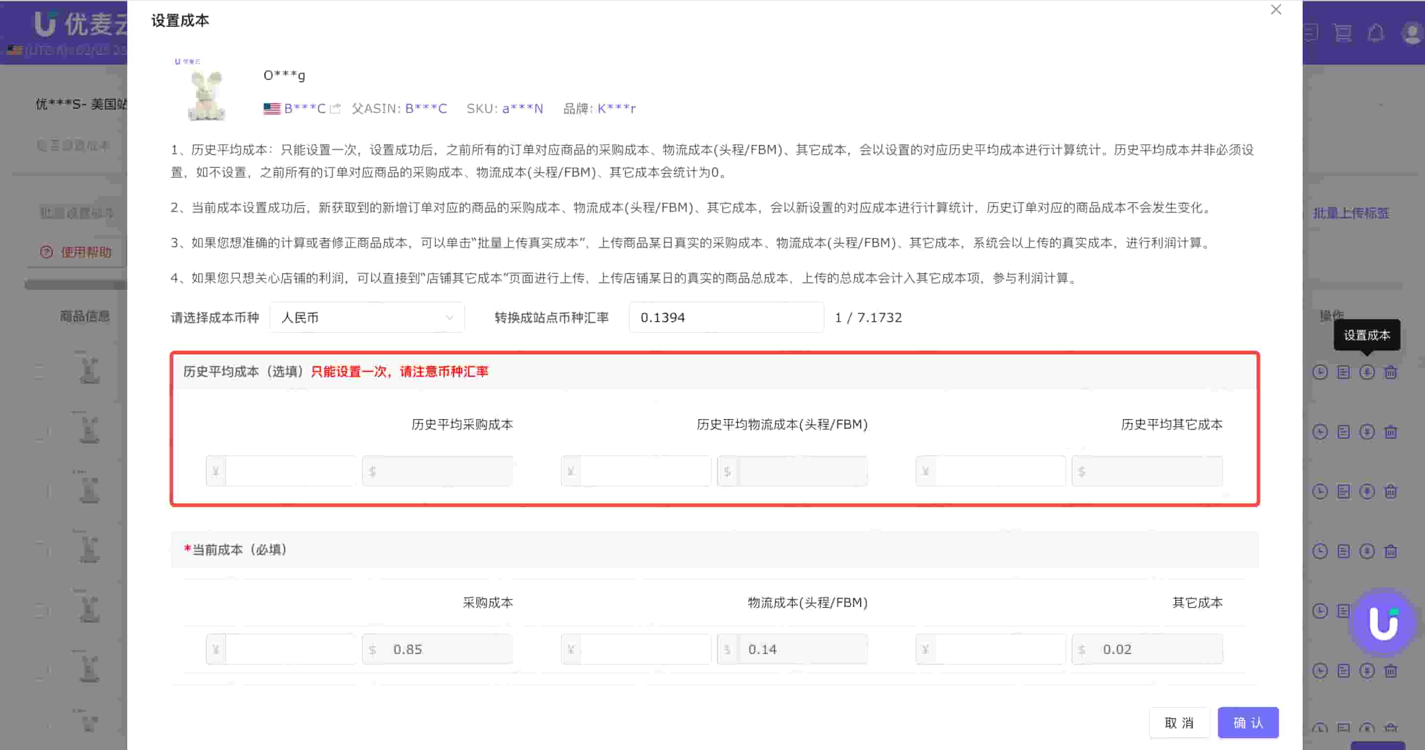 优麦云成本计算方式设置