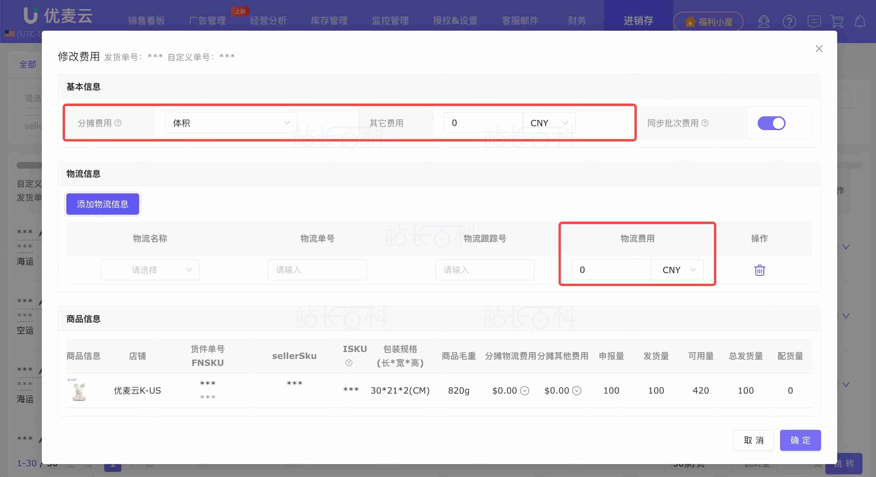 优麦云成本计算方式设置