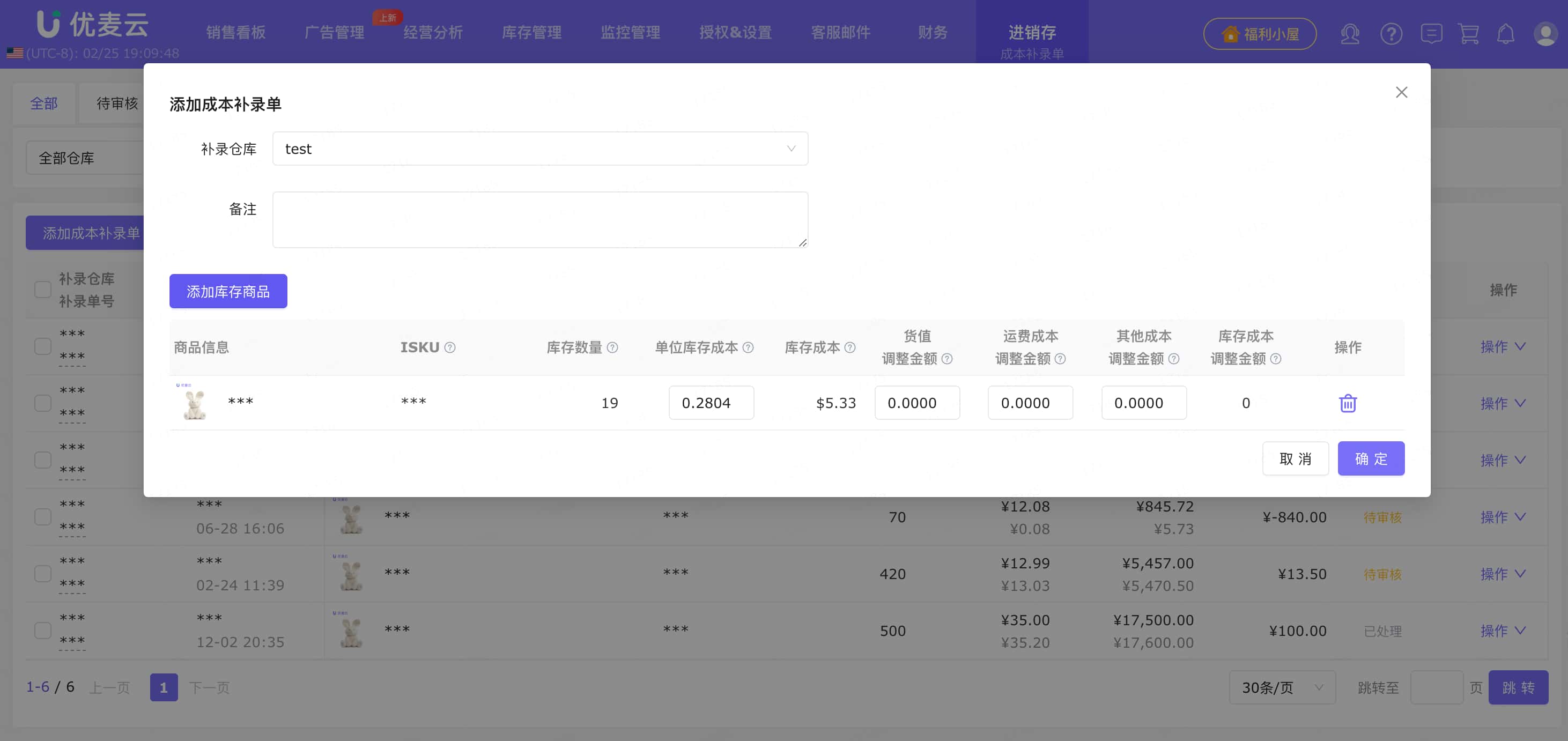 优麦云成本计算方式设置