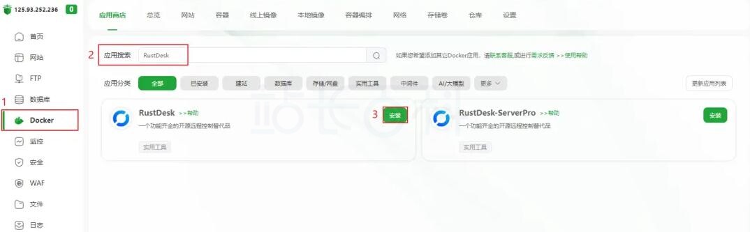 宝塔面板快速部署RustDesk