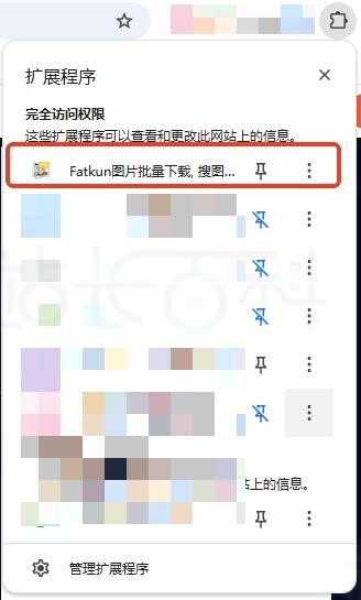 Fatkun插件使用教程
