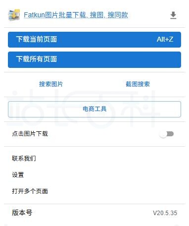 Fatkun插件使用教程