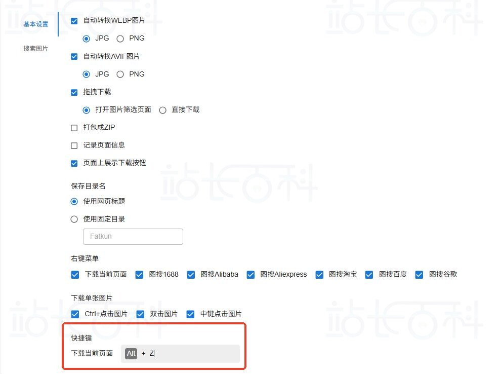 Fatkun插件使用教程