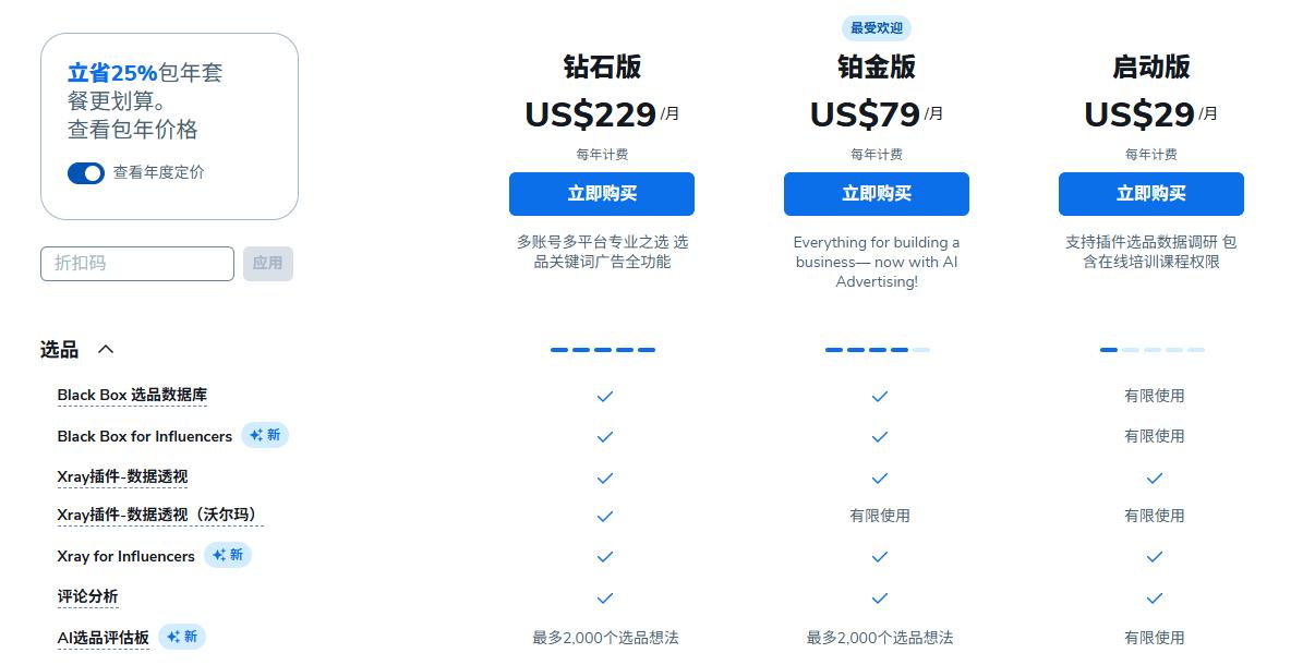 Helium 10简介