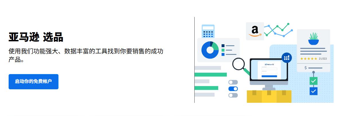 Helium 10简介