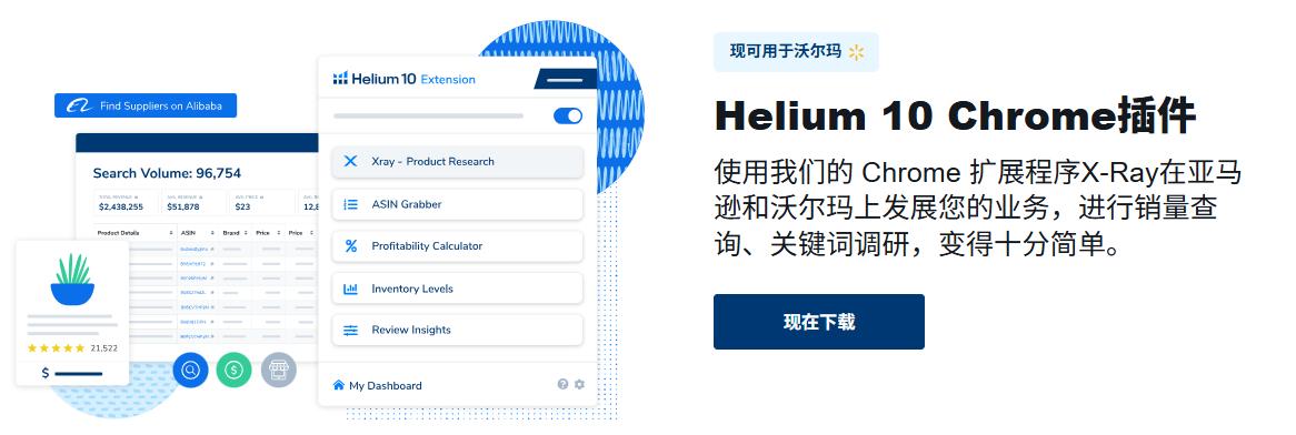 Helium 10简介