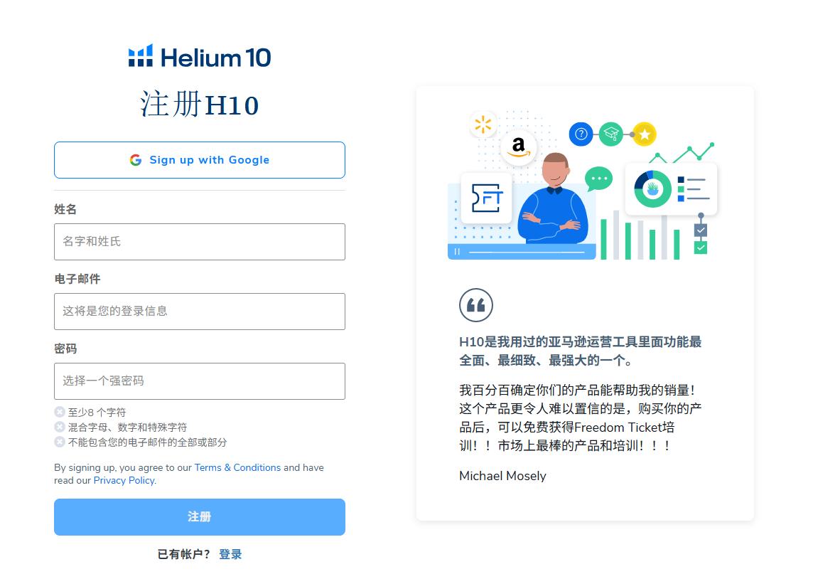 Helium 10快速入门