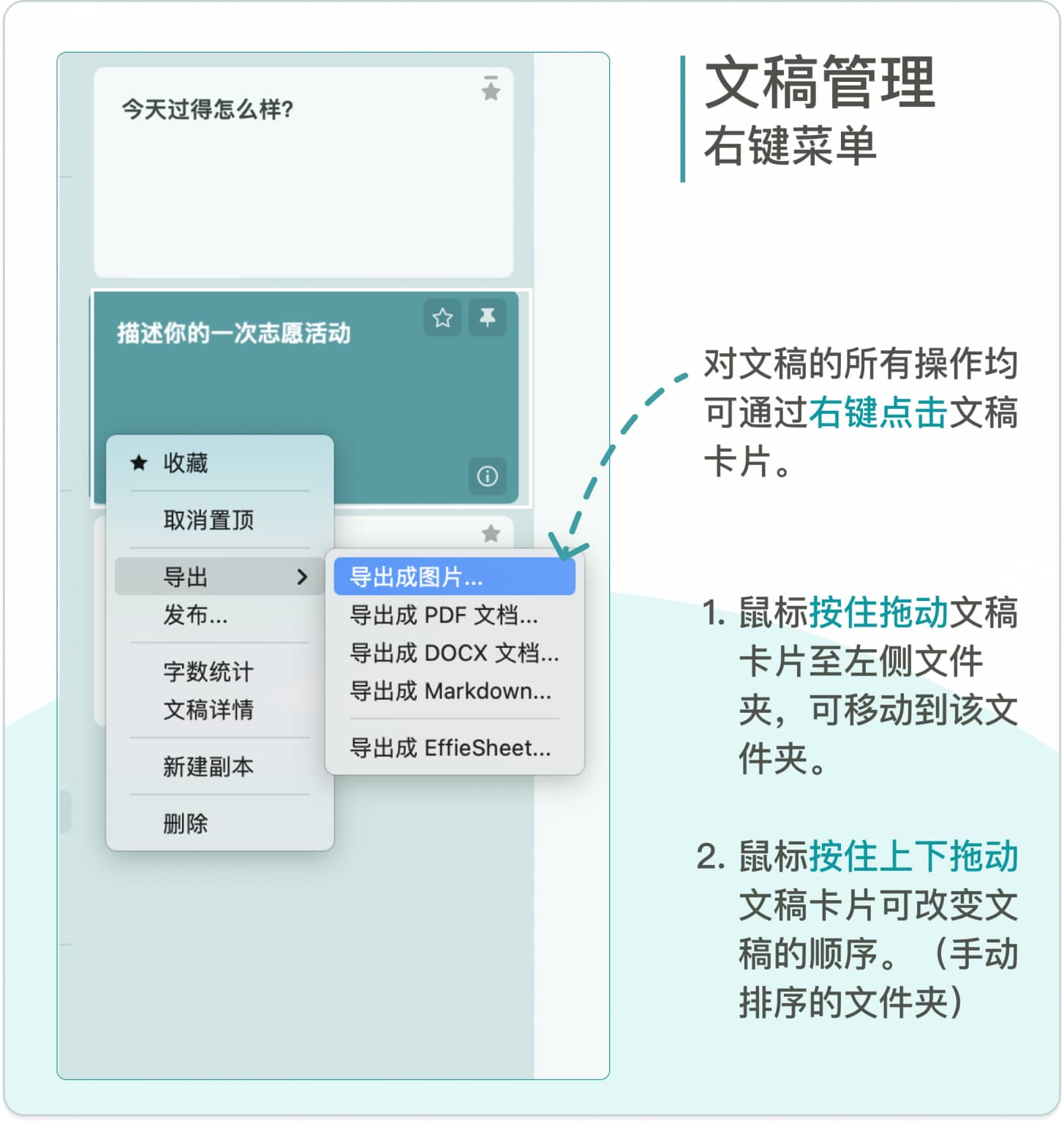 Effie写作软件使用教程(Mac版)