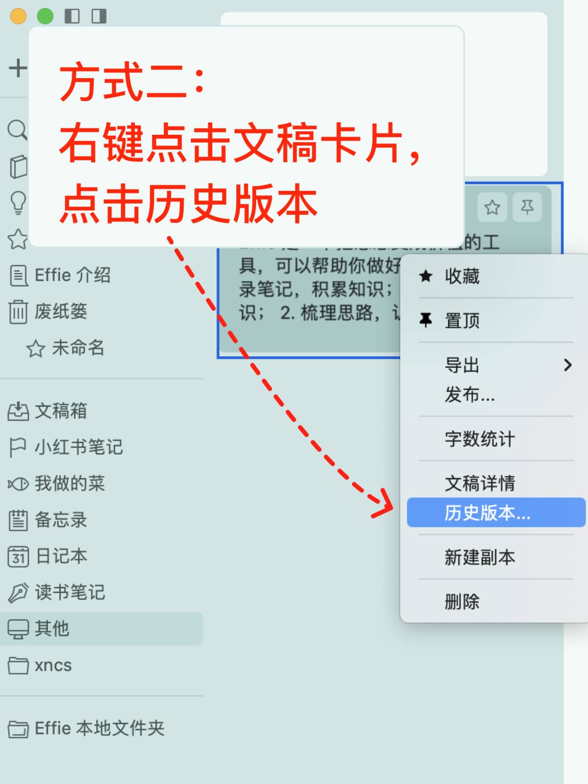 Effie写作软件使用教程(Mac版)