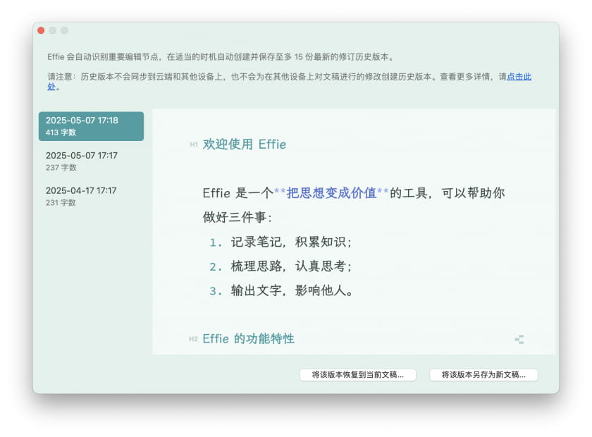 Effie写作软件使用教程(Mac版)