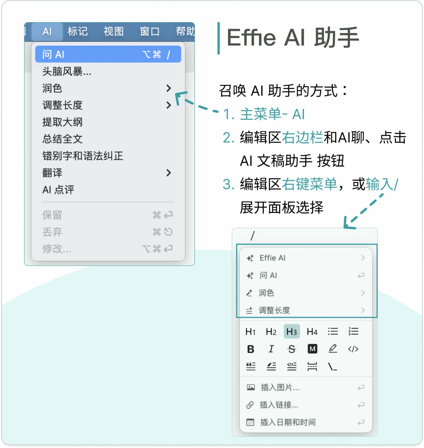 Effie写作软件使用教程(Mac版)