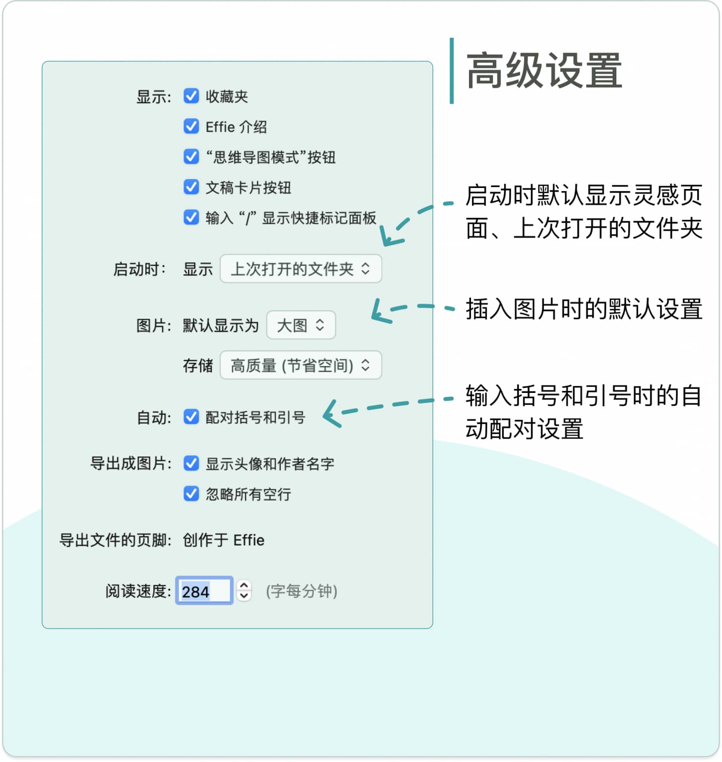 Effie写作软件使用教程(Mac版)