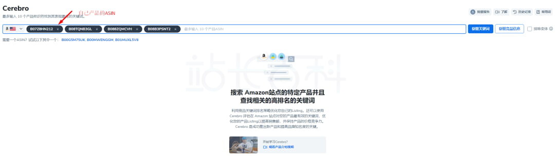 Helium 10选关键词