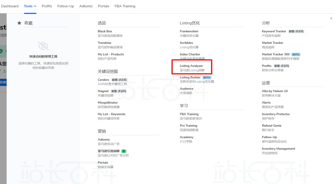 Helium 10 Listing优化
