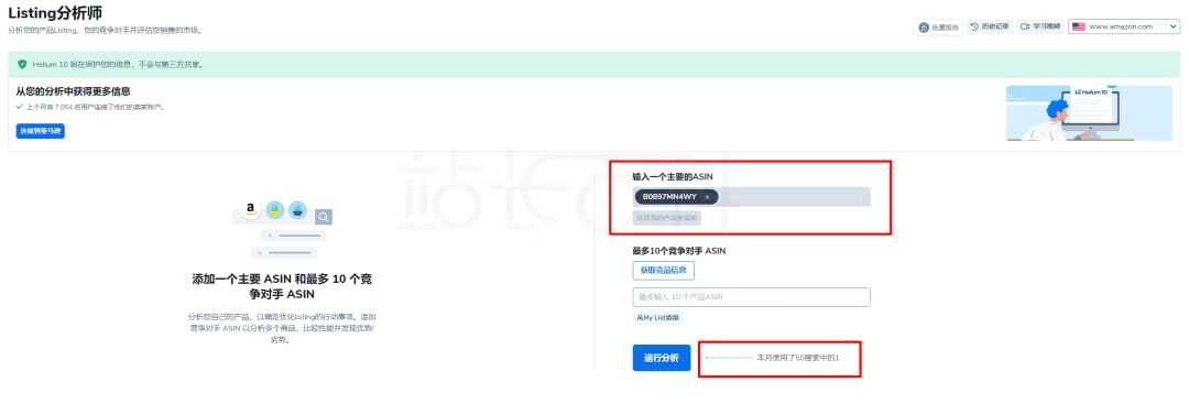 Helium 10 Listing优化