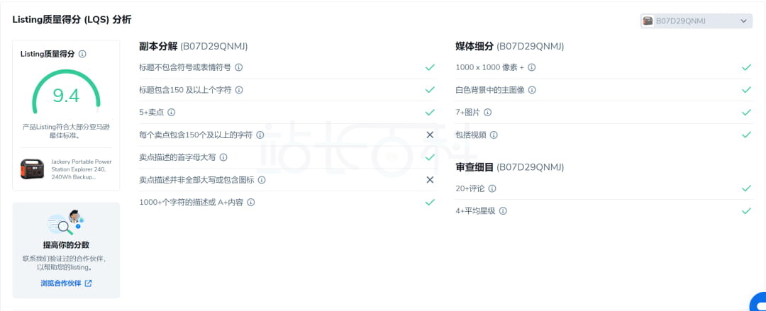 Helium 10 Listing优化