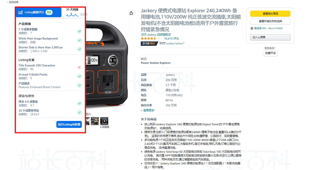Helium 10 Listing优化