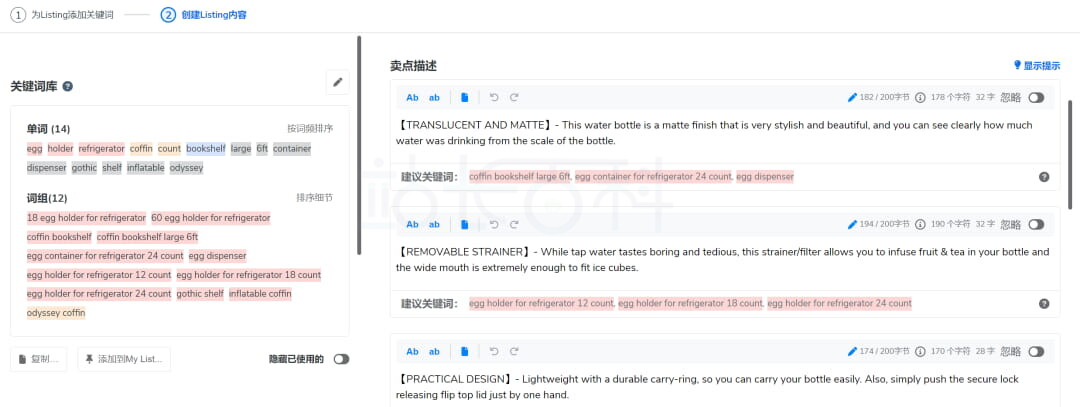 Helium 10 Listing优化