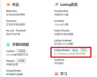 Helium 10 AI编写Listing