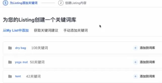 Helium 10 AI编写Listing