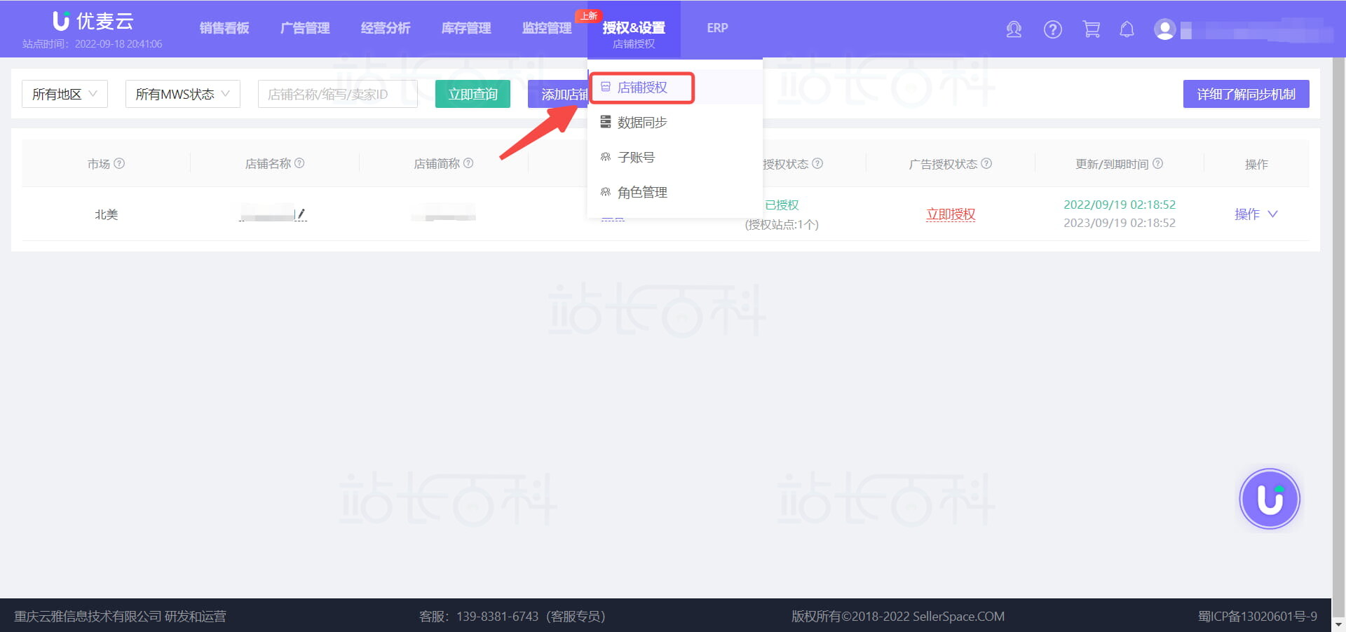 优麦云广告授权教程