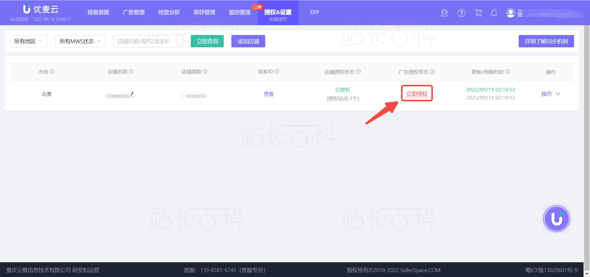 优麦云广告授权教程