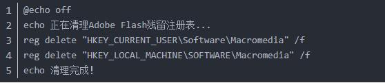 脚本清理