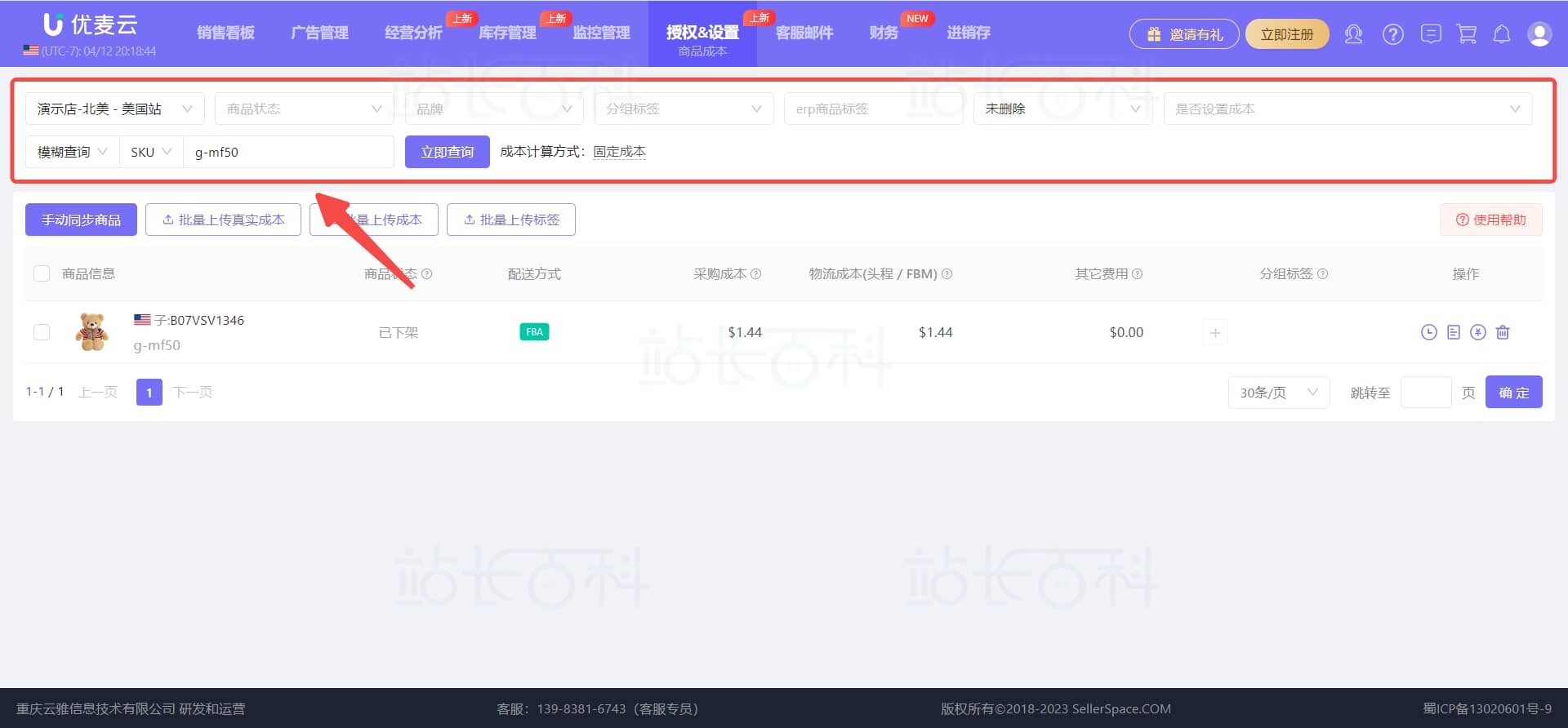 优麦云单个设置成本