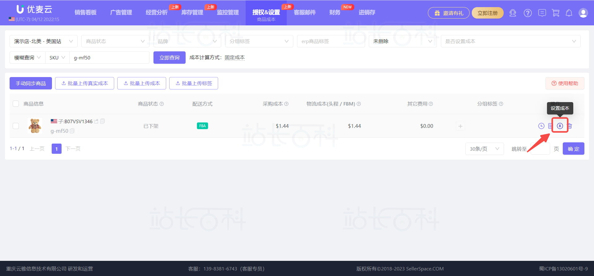 优麦云单个设置成本