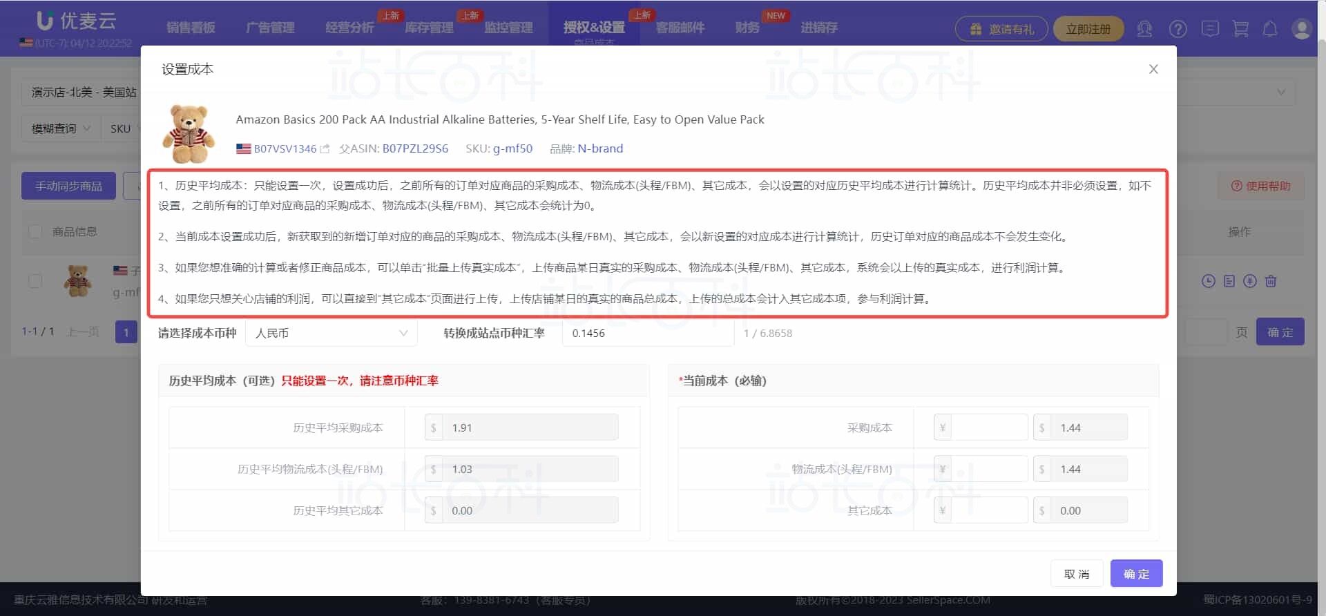 优麦云单个设置成本