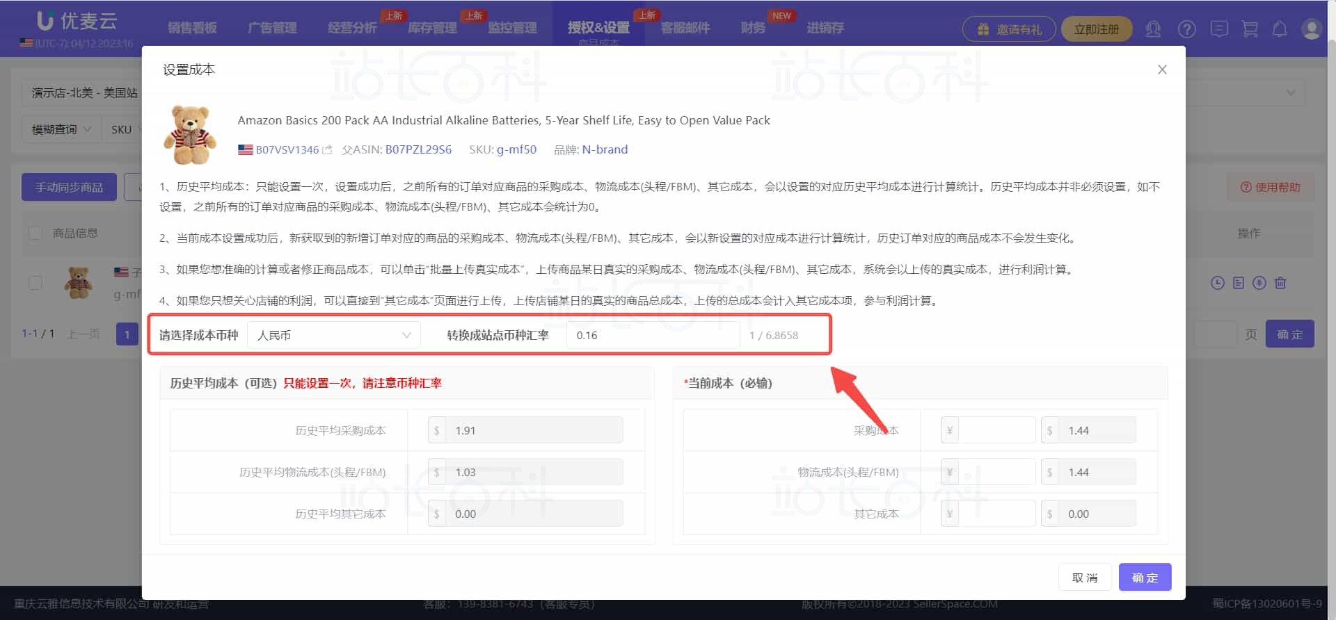 优麦云单个设置成本