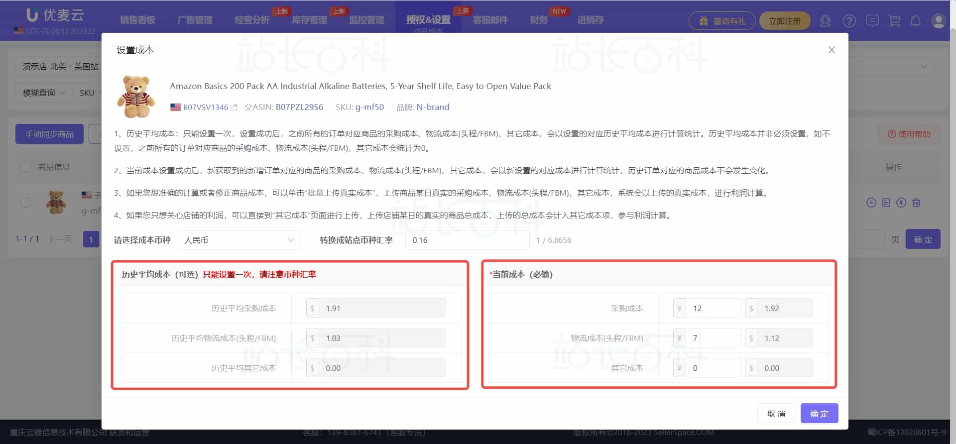 优麦云单个设置成本